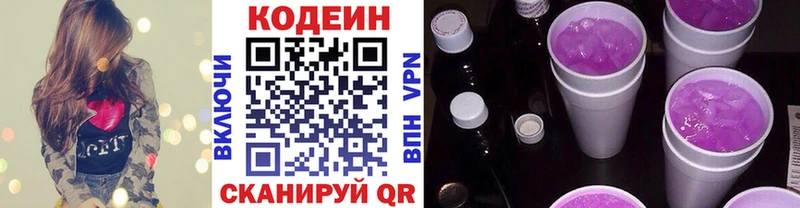 Кодеин Purple Drank купить сайты Трубчевск